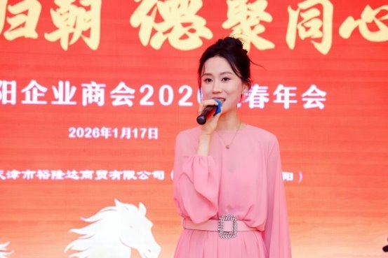 万马归朝・德聚同心——北京德阳企业商会2026马年迎春年会温情落幕(图7) 万马归朝・德聚同心——北京德阳企业商会2026马年迎春年会温情落幕(图7)