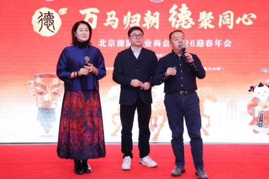 万马归朝・德聚同心——北京德阳企业商会2026马年迎春年会温情落幕(图4) 万马归朝・德聚同心——北京德阳企业商会2026马年迎春年会温情落幕(图4)