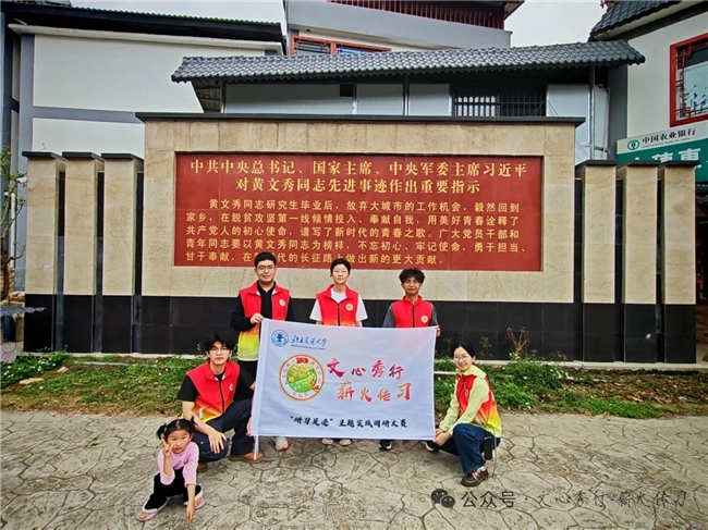 北京交通大学“文心秀行薪火传习”实践队寒假社会实践