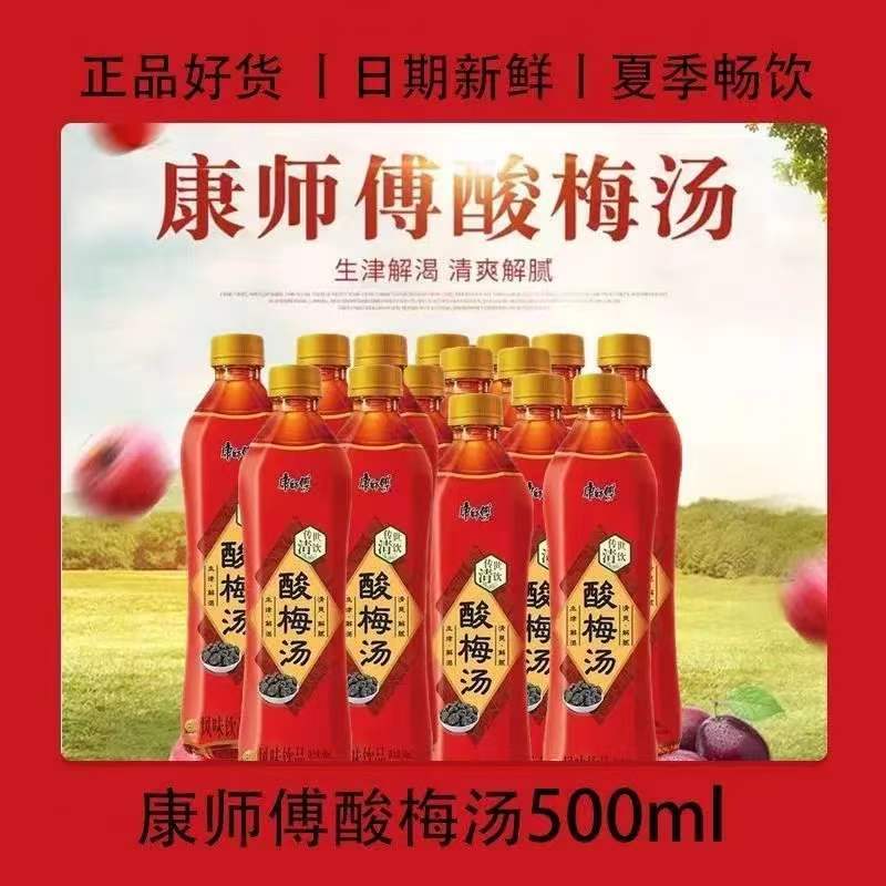 盛夏消暑优选,康师傅 0 脂酸梅汤,一口解锁夏日清爽自在时光(图3) 盛夏消暑优选,康师傅 0 脂酸梅汤,一口解锁夏日清爽自在时光(图3)