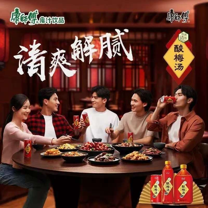 盛夏消暑优选,康师傅 0 脂酸梅汤,一口解锁夏日清爽自在时光(图4) 盛夏消暑优选,康师傅 0 脂酸梅汤,一口解锁夏日清爽自在时光(图4)