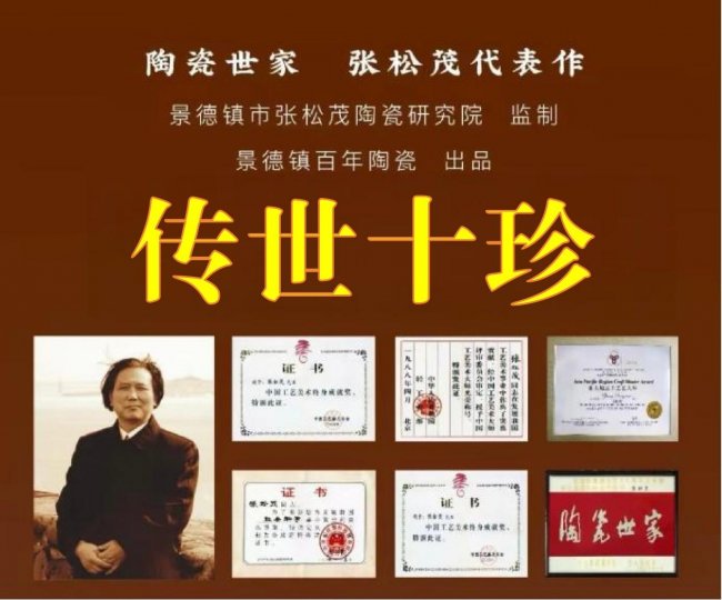 百年紫禁颂华章 八秩匠心铸珍瓷——张松茂《传世十珍》故宫百年重磅献礼之作